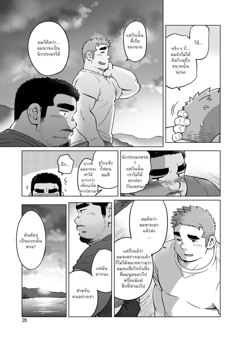 หนุ่มเมืองในชนบท 3-35